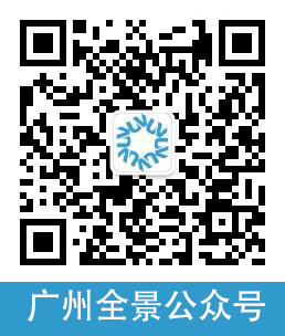 广州全景中心