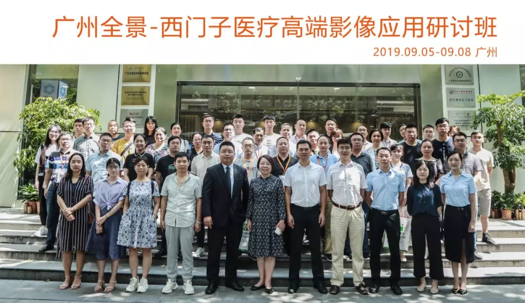 全景学术|影领之路系列课程——西门子医疗全景影像-高端影像应用研讨班