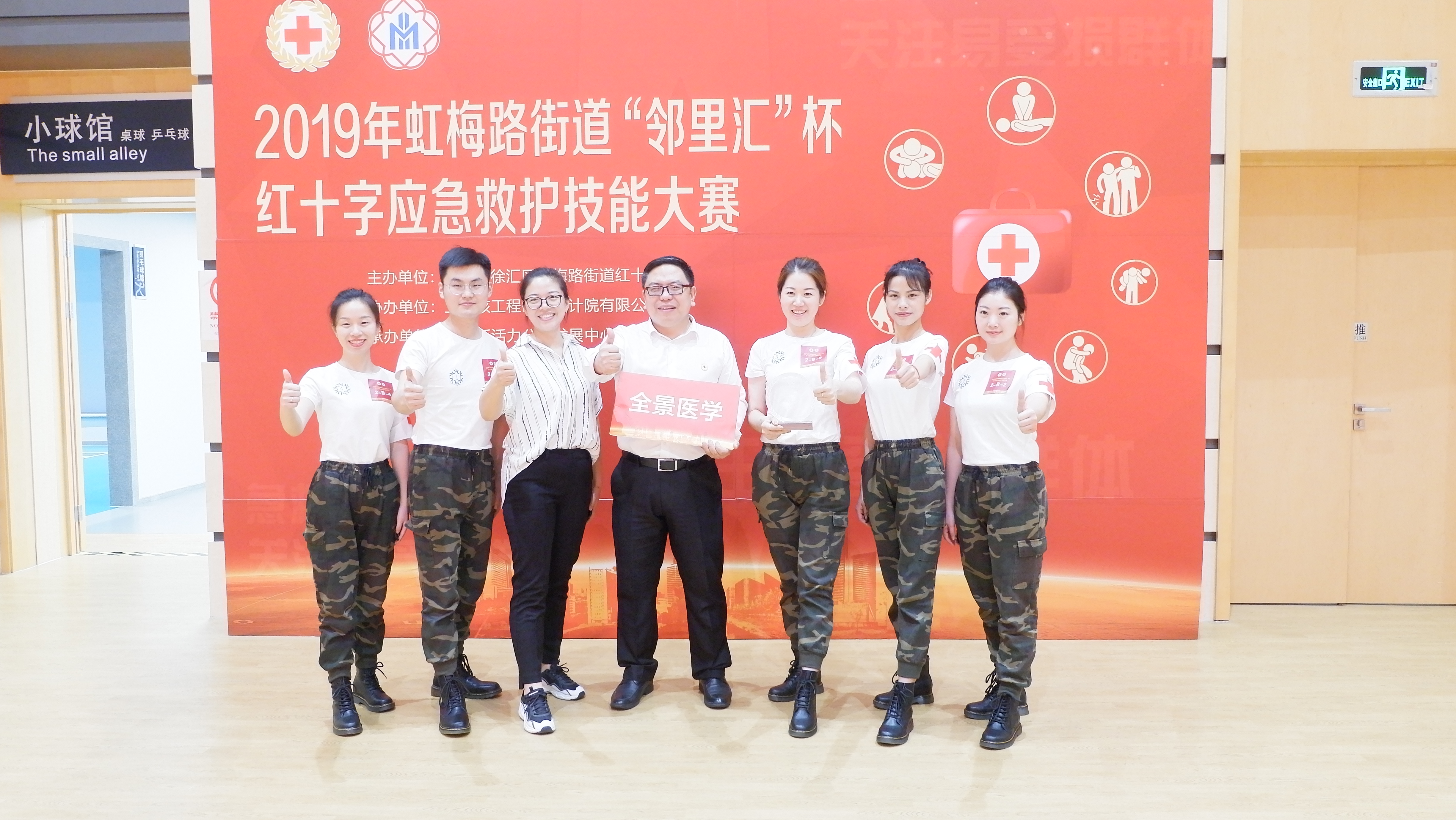 【喜讯】全景医学影像参加“邻里汇”杯红十字应急救护技能大赛并荣获一等奖！