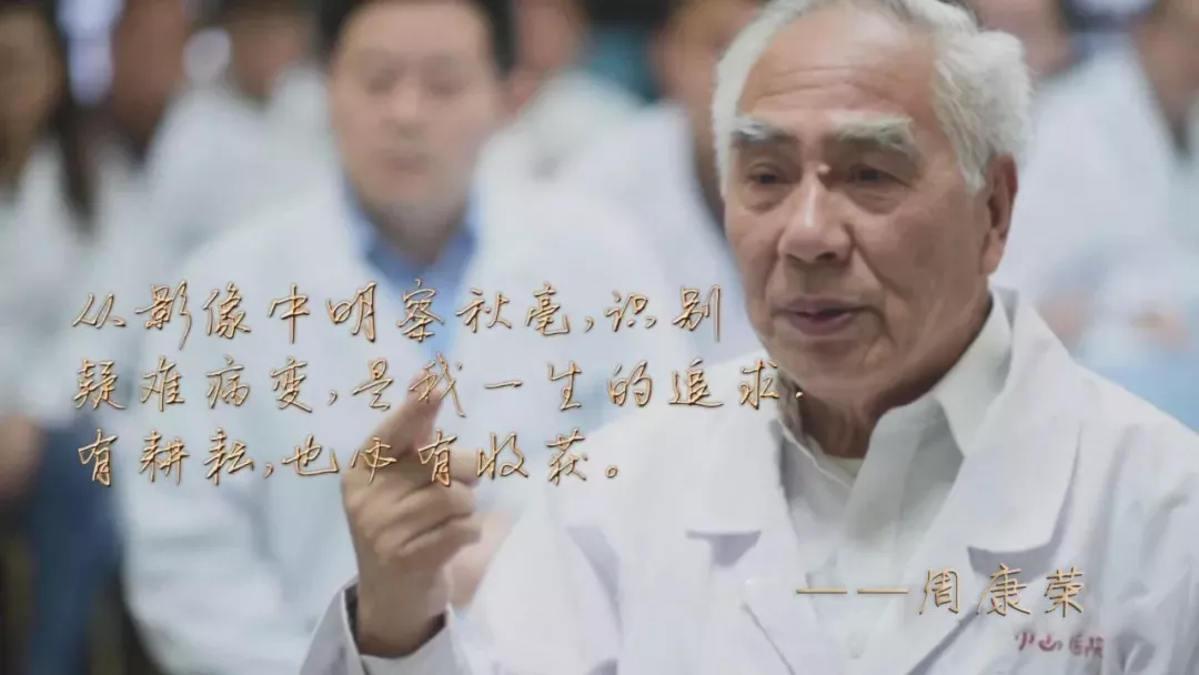 恭贺周康荣教授获“2019中华医学会放射学分会终身成就专家”荣誉称号