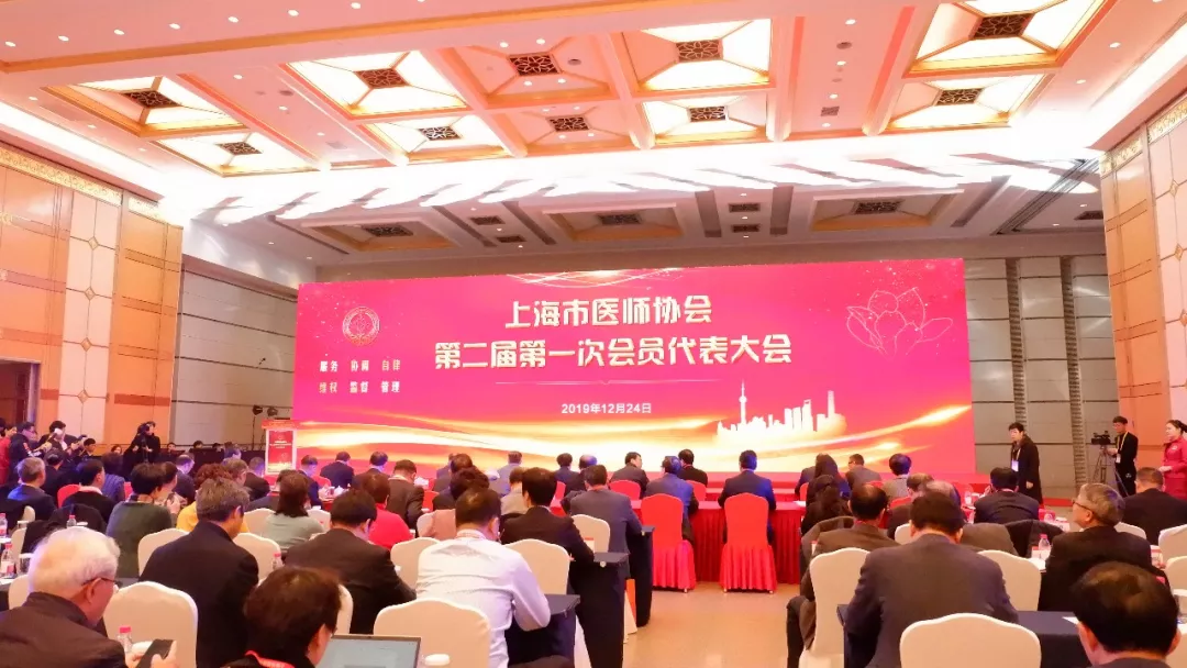 上海市医师协会第二届第一次会员代表大会顺利召开，上海全景徐汇中心张建院长当选为第二届理事会理事