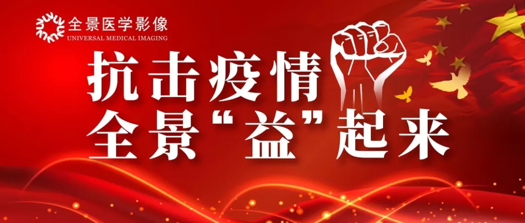 全景向街道及物业捐赠防疫物资