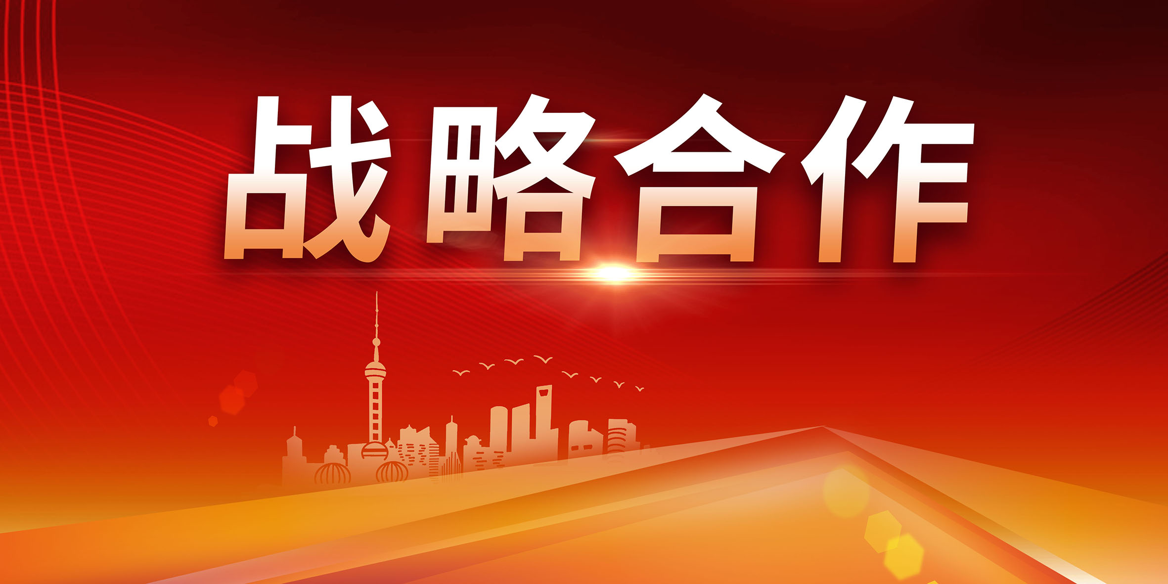 全景医学影像与徐州市泉山区政府签订战略合作协议，共同打造淮海经济区首家第三方医学影像诊断中心