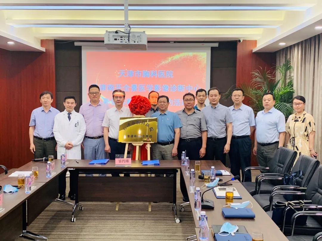 天津市胸科医院与天津全景医学影像诊断中心共建影像诊疗新模式！