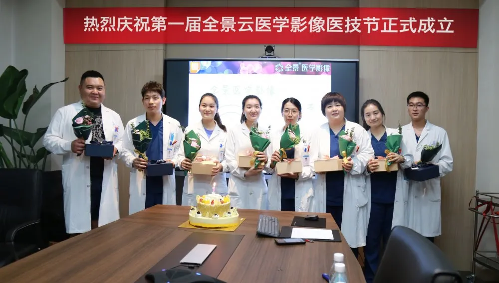 致敬平凡的“幕后”工作者|热烈庆祝全景云第一届医技节正式成立