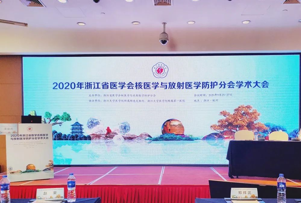 杭州全景医学影像院长潘建虎教授参加浙江省医学会核医学分会年会并发表主题演讲