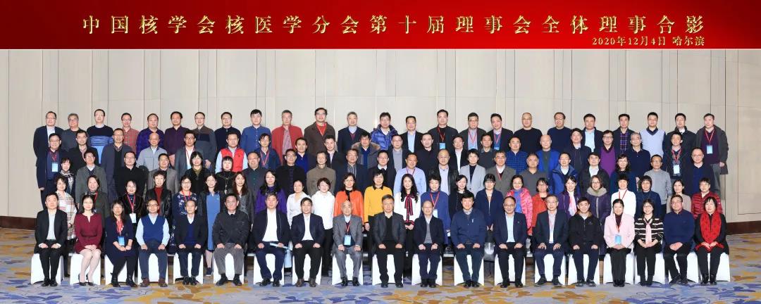 热烈祝贺全景广州中心副院长陈萍教授当选为中国核学会核医学分会第十届理事会理事