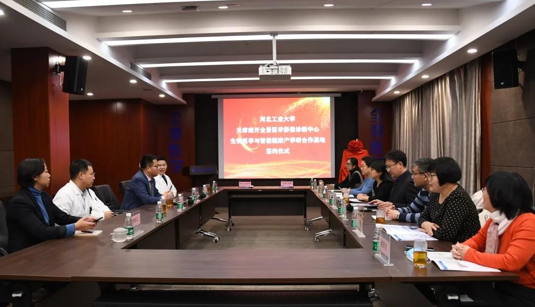 医工融合 智能影像: 天津全景与河北工业大学 生物医学与智能健康产学研合作基地签约揭牌仪式隆重举行