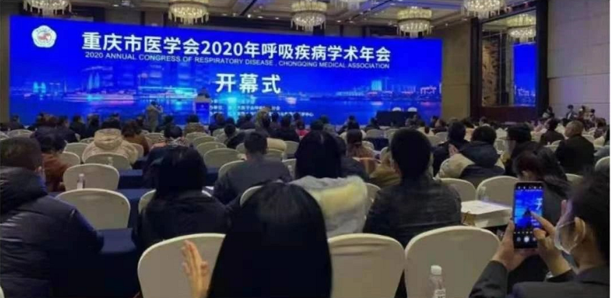 会议前沿|重庆全景医学影像诊断中心李毅红院长受邀参加重庆市呼吸学术年会