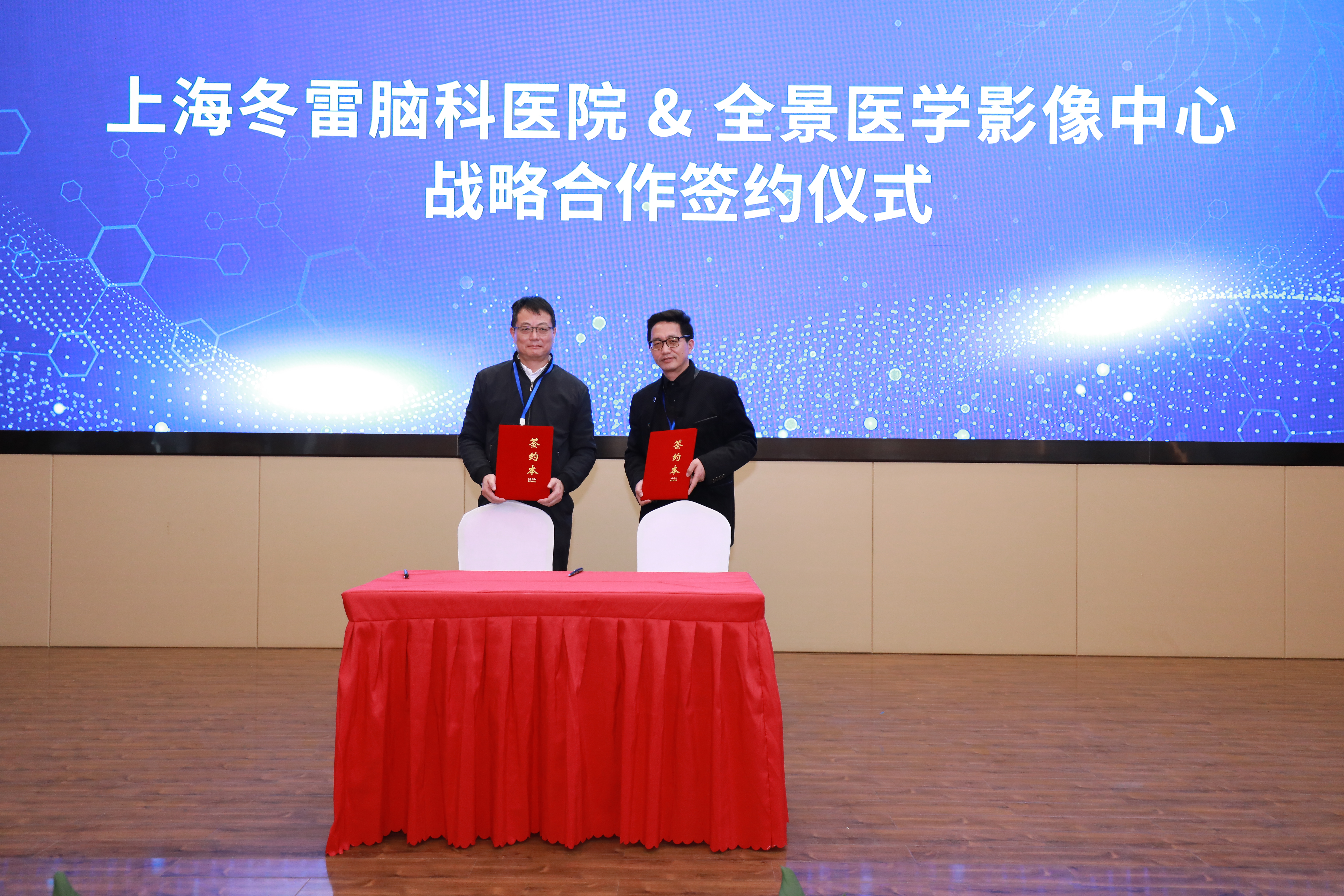 强强联手！全景医学影像与上海冬雷脑科医院战略合作