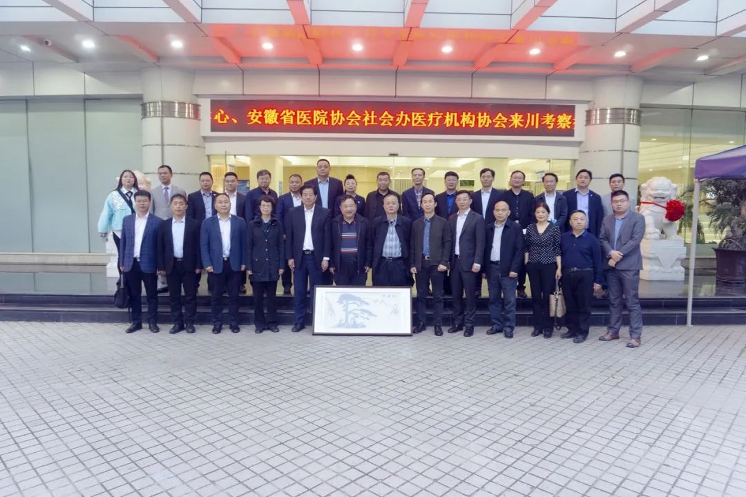 川皖两地社会办医座谈会在成都全景隆重召开