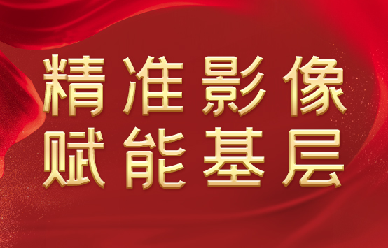 上海全景医学影像金昌市人民医院远程会诊中心启动暨学术研讨会圆满召开