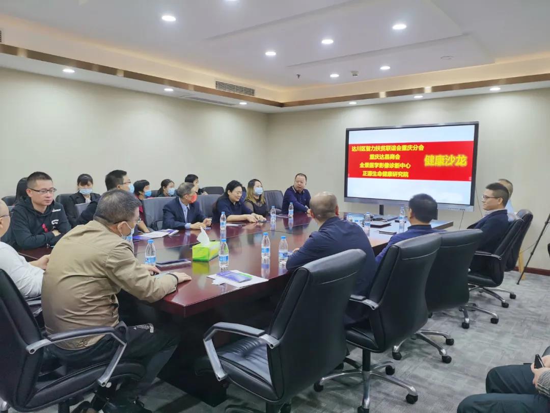 欢迎达川区智力扶贫联谊会重庆分会、重庆达县商会领导一行莅临走访我中心