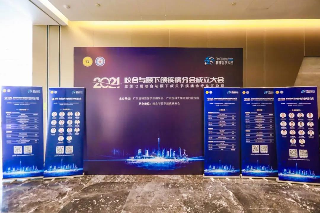 大咖汇聚，精彩回顾 | 广州全景冷晓明教授受邀参加第七届咬合与颞下颌关节疾病“珠江论坛”