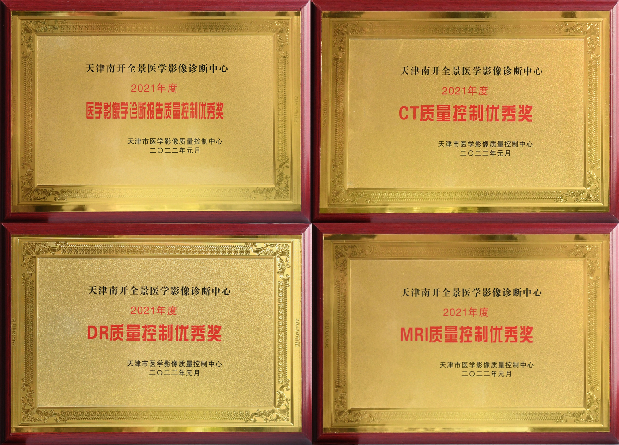 天津市医学影像质控总结会召开！天津全景蝉联2021年度医学影像质控评审“大满贯”
