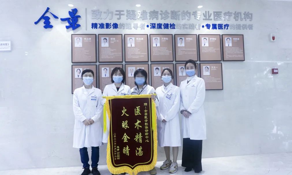 “医术精湛 火眼金睛”成都全景再次收到锦旗