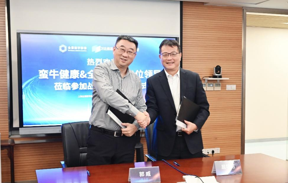 优势互补，合作共创 丨 全景医学影像与蛮牛健康签署战略合作协议