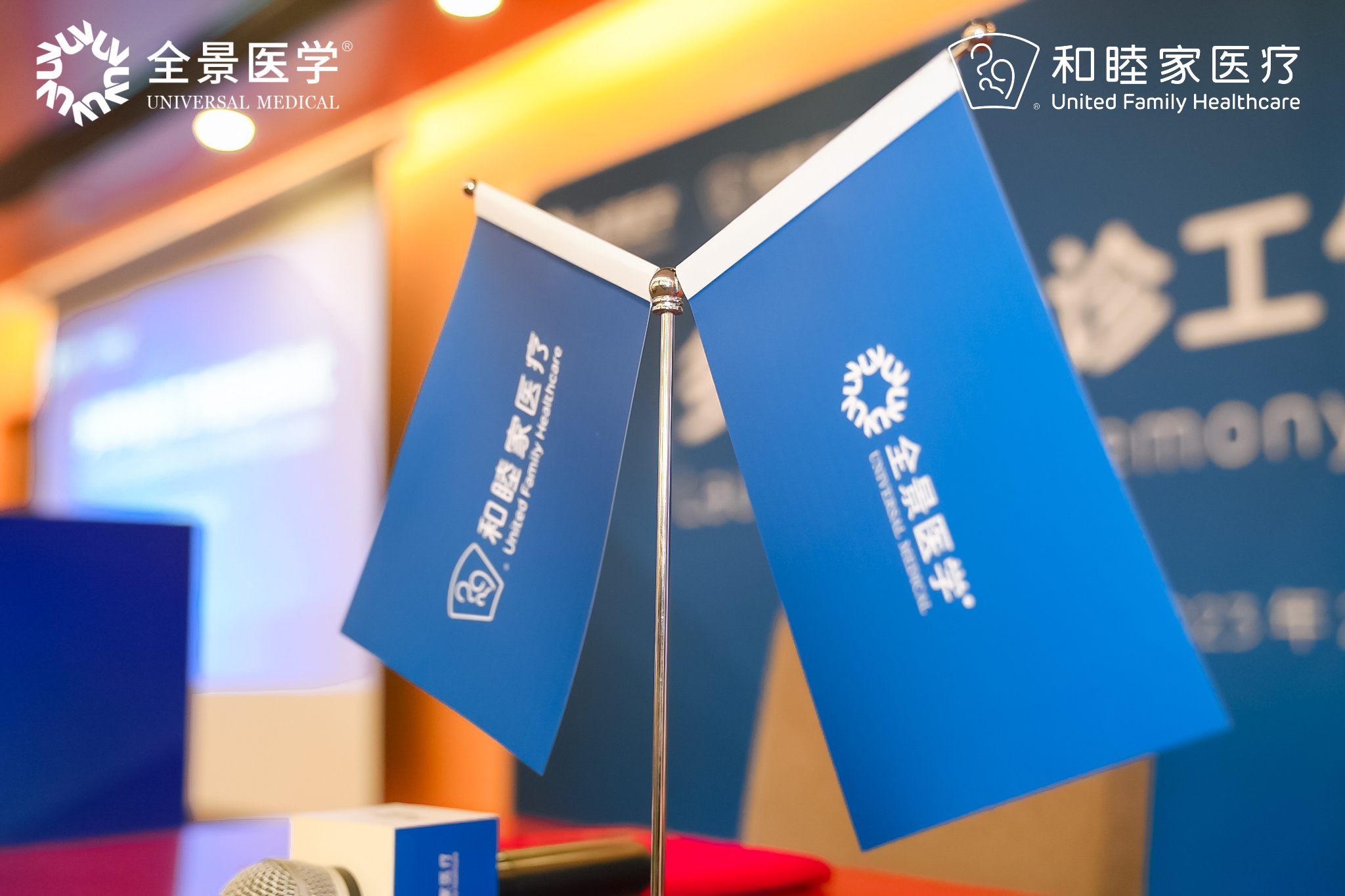 强强联手！全景医学与和睦家多学科会诊工作室正式启航