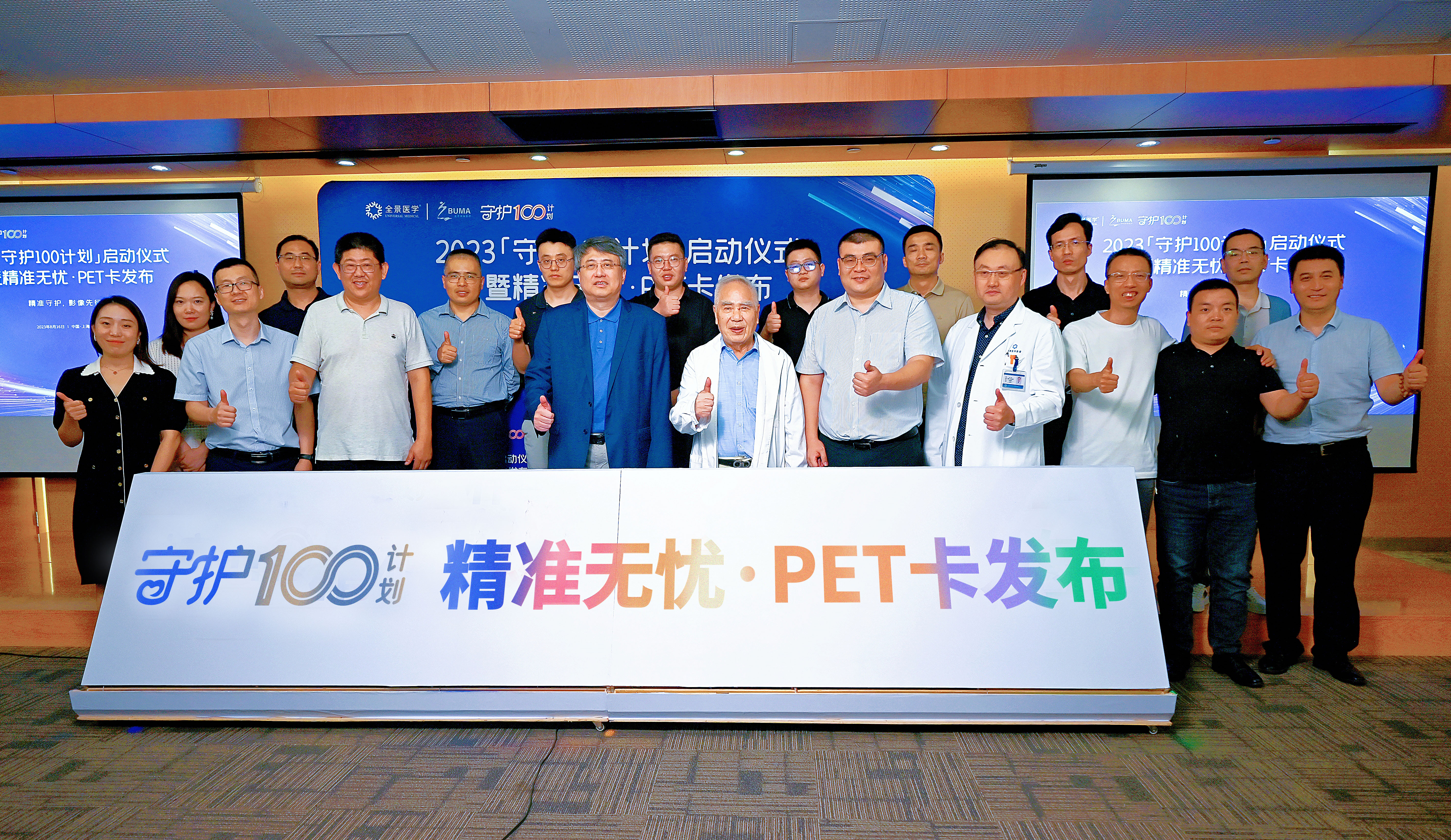 精准影像，让癌症早发现、早治疗，全景医学联合北京环球医疗推出PET权益卡