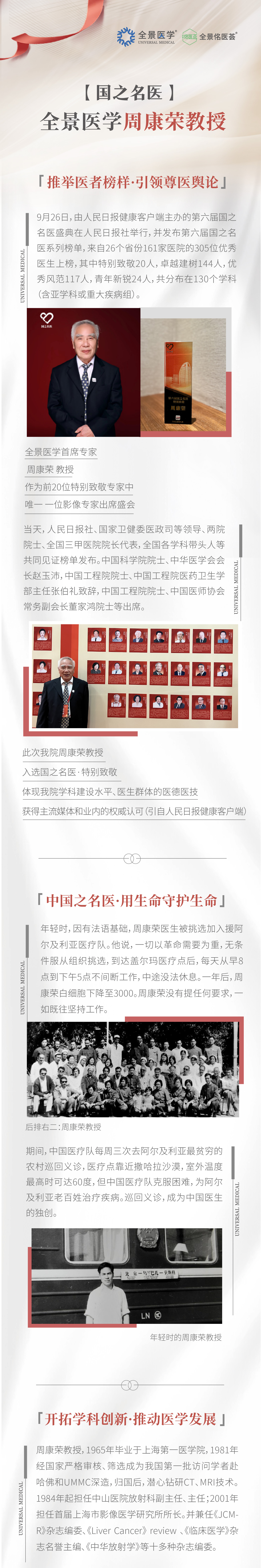 周康荣教授国之名医 长图2-01