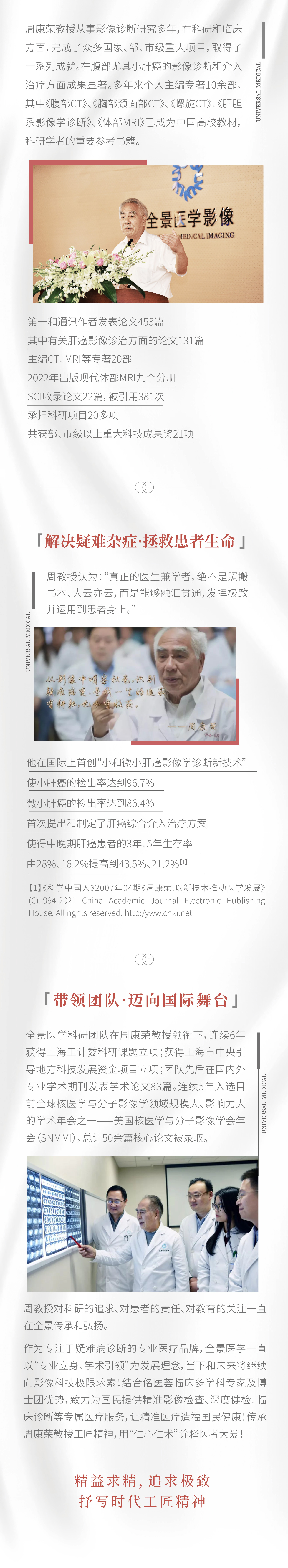 周康荣教授国之名医 长图2-03