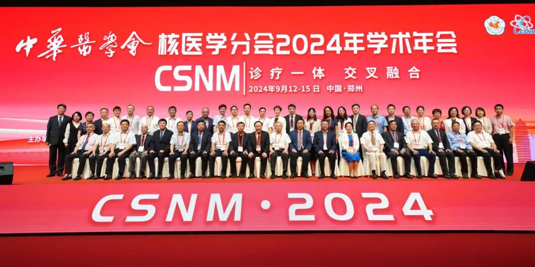 全景医学集团首席医疗官张建教授受邀参加中华核医学年会并做专题演讲