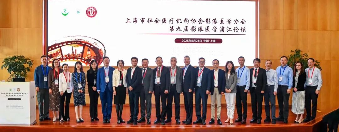 上海全景医学影像诊断中心高欣教授与三位主任荣任上海市社会医疗机构协会影像医学分会职务！