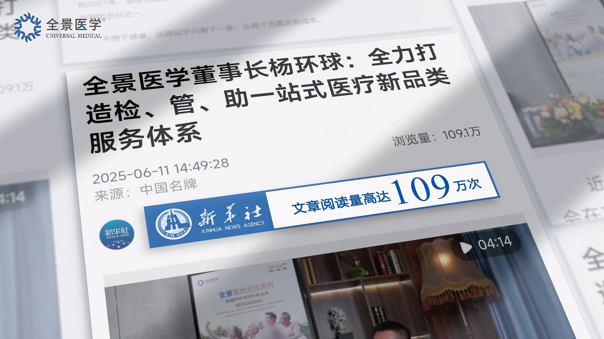 全景医学董事长杨环球：全力打造检、管、助一站式医疗新品类服务体系