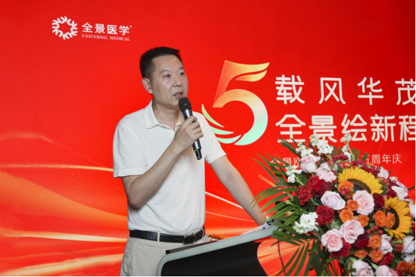 全景医学北京中心五周年：以创新与责任守护全周期健康